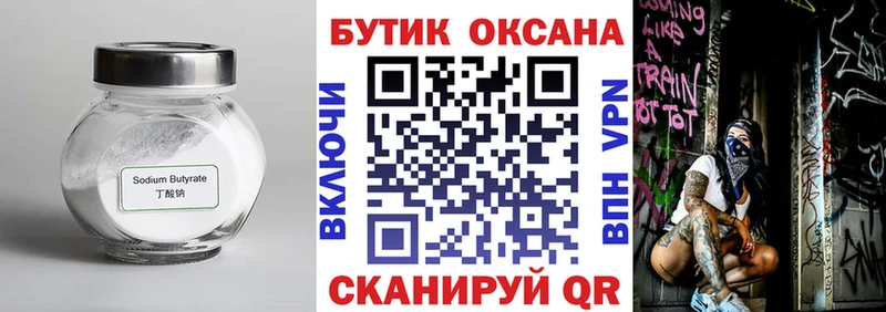 БУТИРАТ оксибутират  блэк спрут сайт  Катайск 